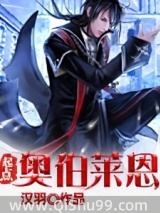 奥伯莱恩