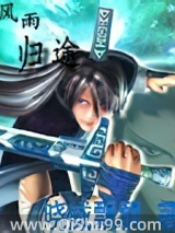 风雨归途
