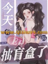 今天你抽盲盒了吗