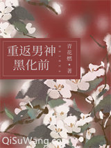 她和白月光男神HE[重生]