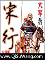 宋行