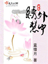 绣外慧中