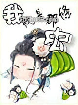 我就是那条虫
