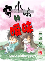 穷小子的暧昧