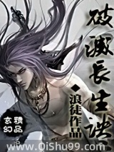 破灭长生诀