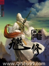 九煞魔修