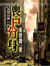 丧尸分身