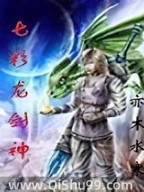 七彩龙剑神
