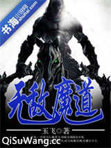 无敌魔道