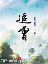 追霄