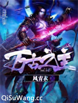万古之主