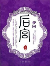 梦回后宫