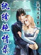 纨绔艳情录