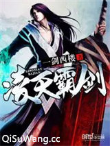 凌天霸剑