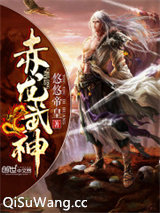 赤龙武神
