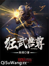 狂武兽尊