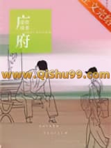 广府爱情故事