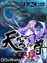 天穹神尊
