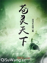 苍灵天下