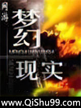 梦幻现实