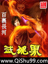 武魂界