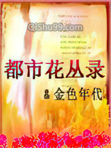 都市花丛录