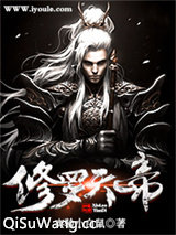 修罗天帝