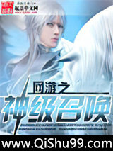 网游之神级召唤
