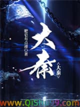 大秦