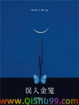 误入金笼