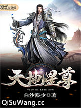 天地星尊