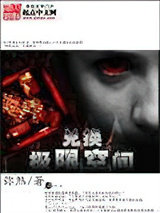 极限兑换空间