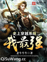 史上穿越系统我最强