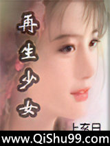 再生少女