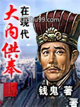 大内供奉在现代
