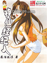 神仙经纪人