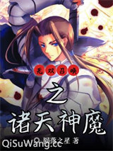无双召唤之诸天神魔