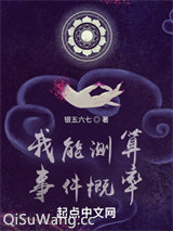 我能测算事件概率