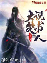 大楚说书人