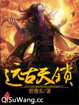 远古天锁