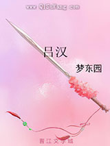吕汉