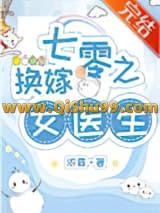 七零之换嫁女医生