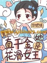 真千金她是花滑女王[重生]