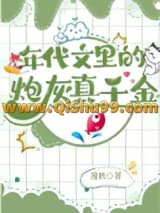 年代文里的炮灰真千金