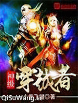 神级穿越者