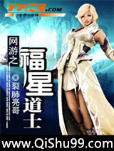 重生之福星道士