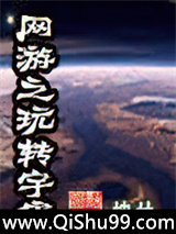 网游之玩转宇宙