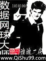 数据网球大师