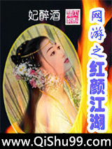 网游之红颜江湖