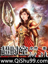 超时空乱斗